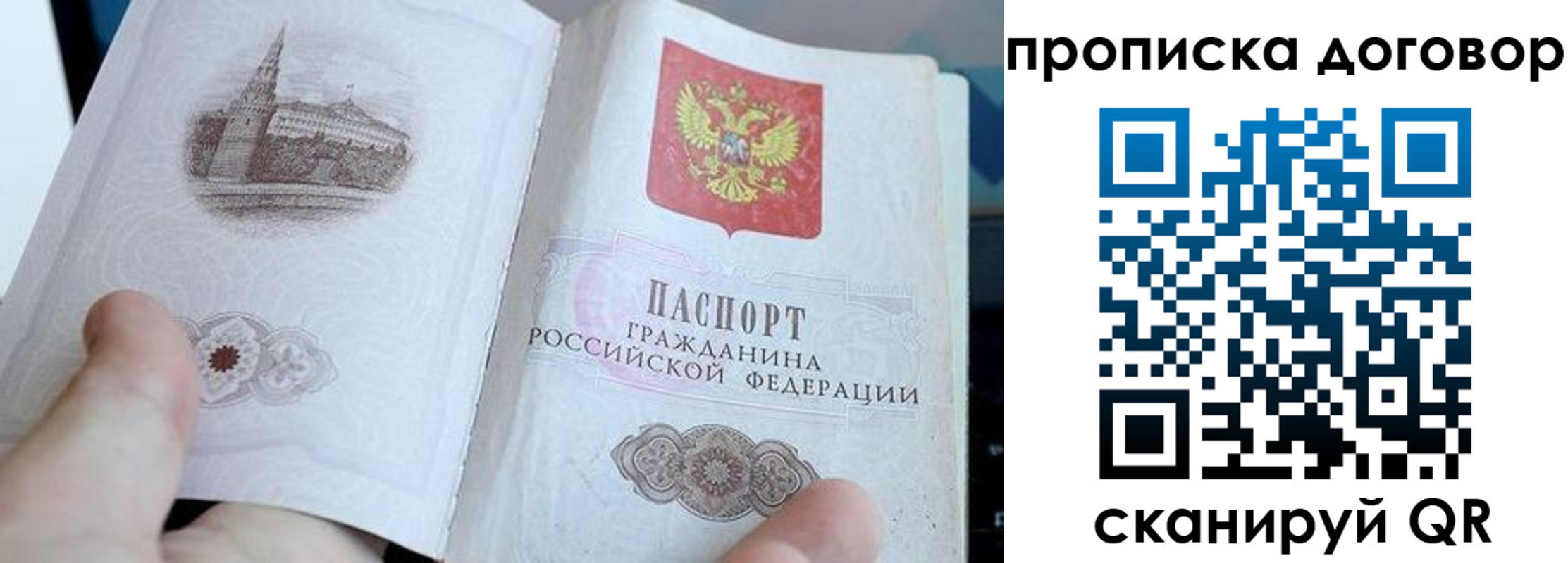 прописка в Петров Вале