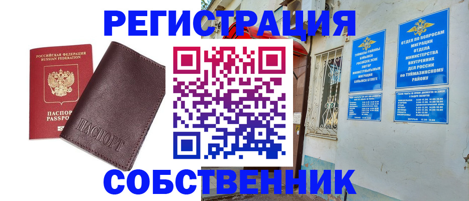 временная регистрация собственник в Петров Вале