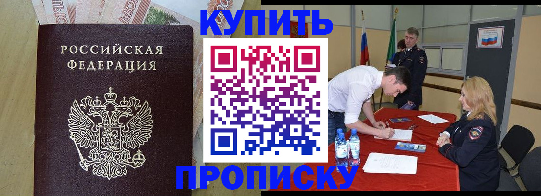 прописка 2025 в Петров Вале