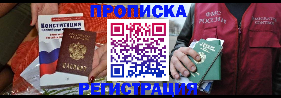 прописка поиск в Петров Вале