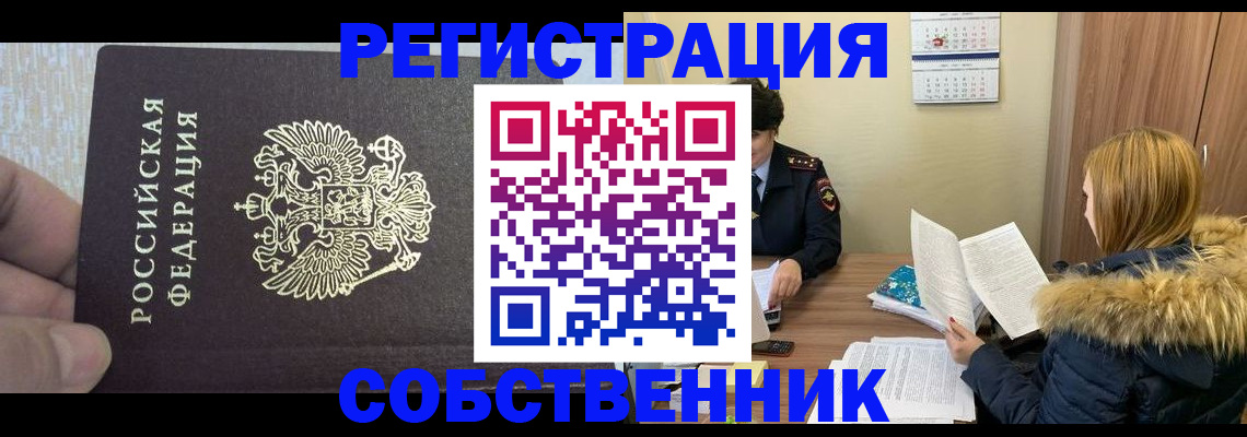 временная регистрация для всех в Петров Вале